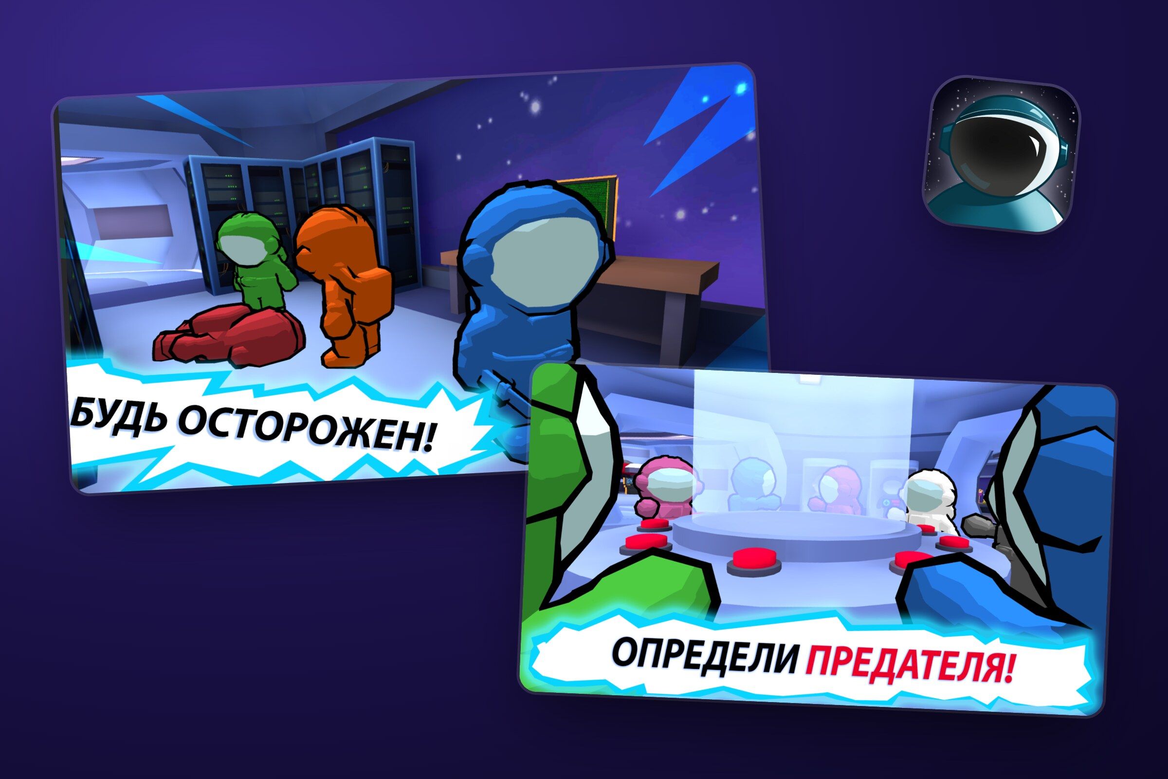 Берегись предателя на корабле — Сетевая 3D-игра для Яндекс Игр в духе Among Us