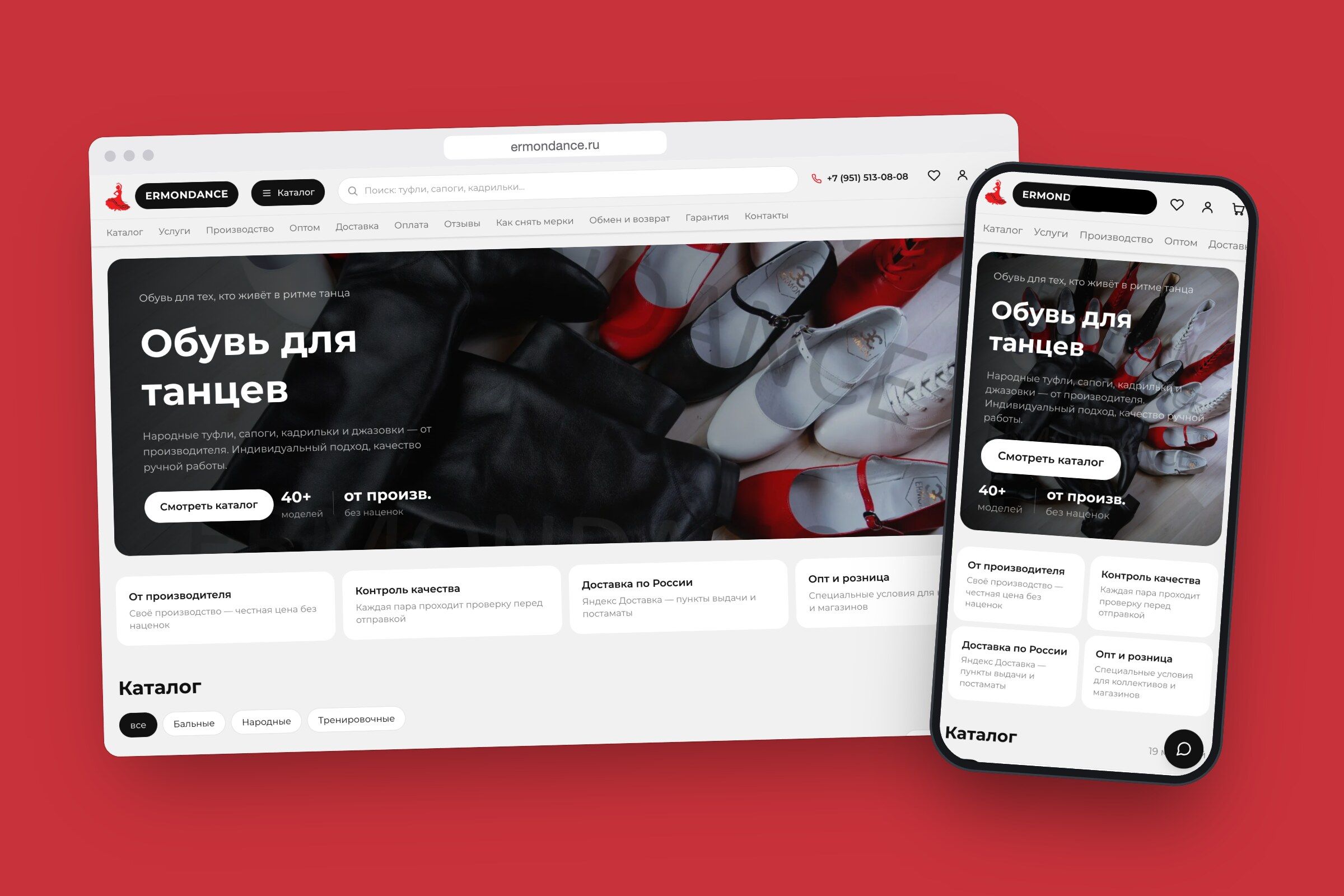 ErmonDance — Интернет-магазин танцевальной обуви от производителя