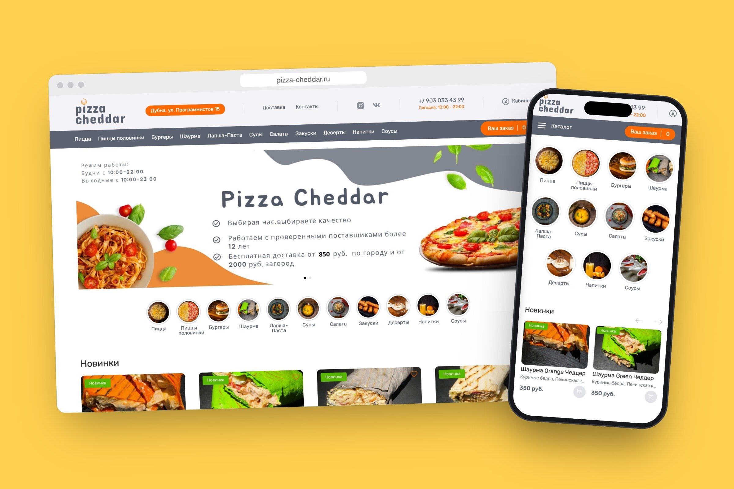 Pizza Cheddar — Сайт доставки для пиццерии в Дубне